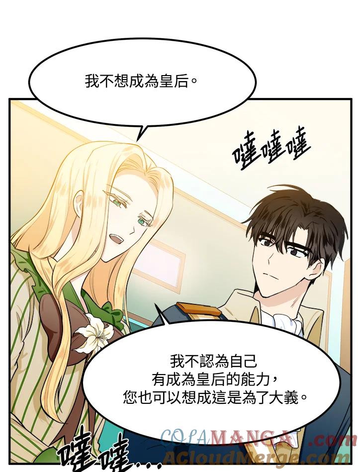 恶女的王座 第14话 第55页