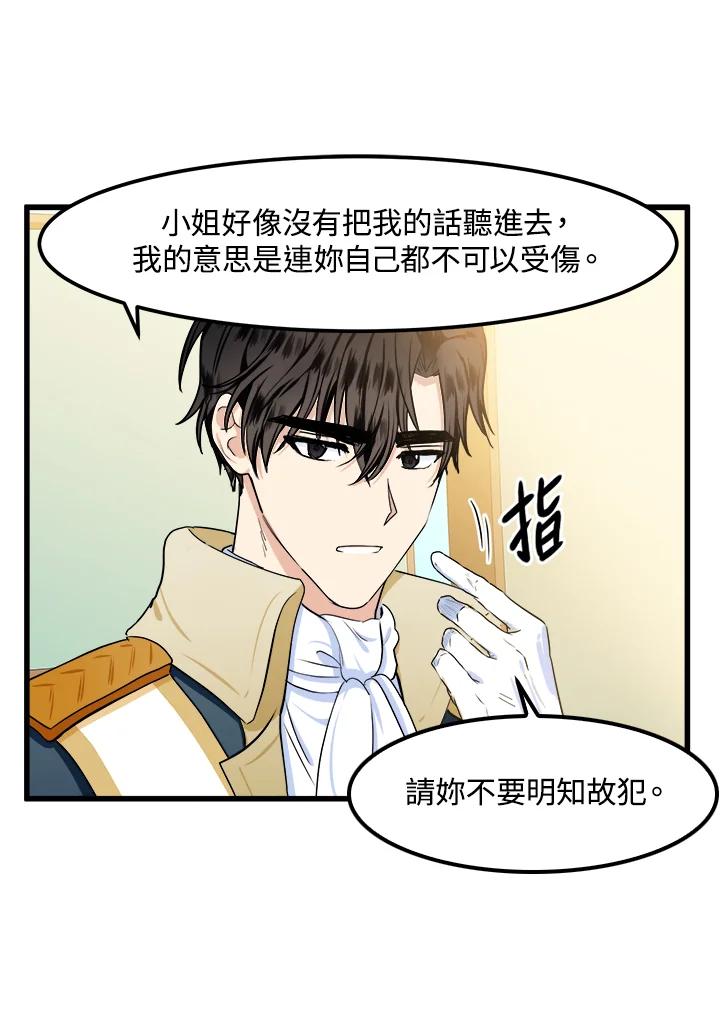 恶女的王座 第14话 第63页