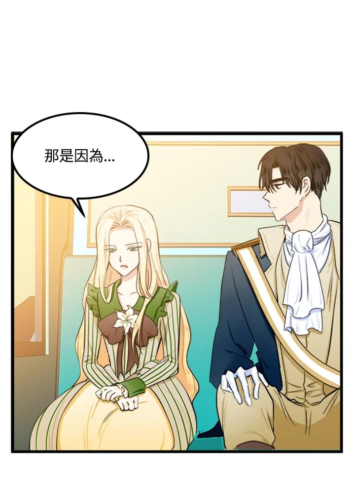 恶女的王座 第14话 第48页