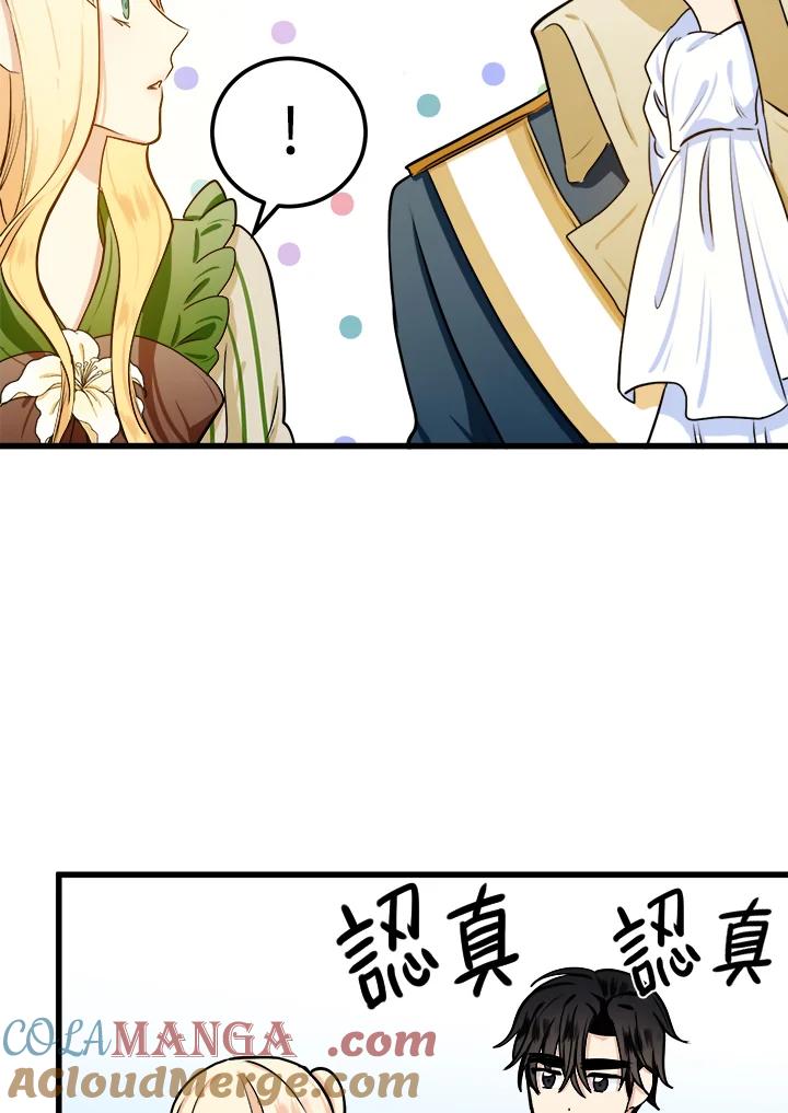 恶女的王座 第14话 第67页