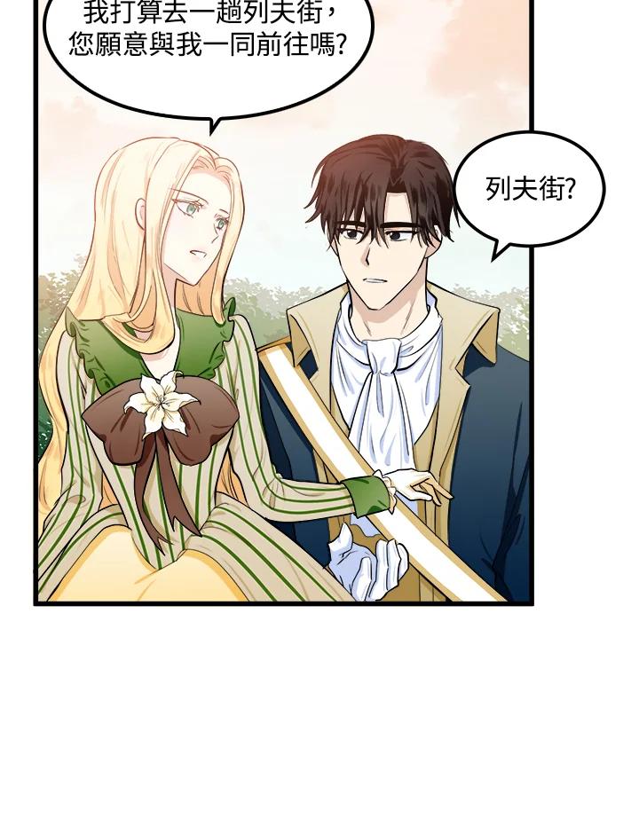 恶女的王座 第14话 第32页