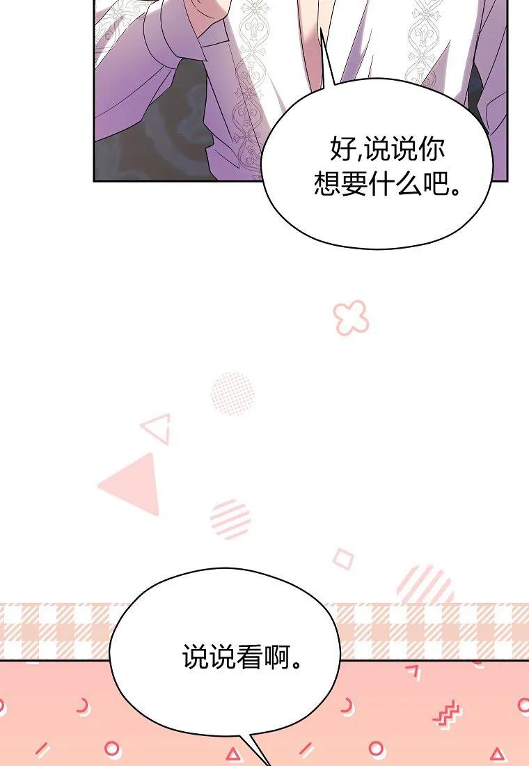 《违背伦理的公爵家需要家庭教育》第15话 第56页