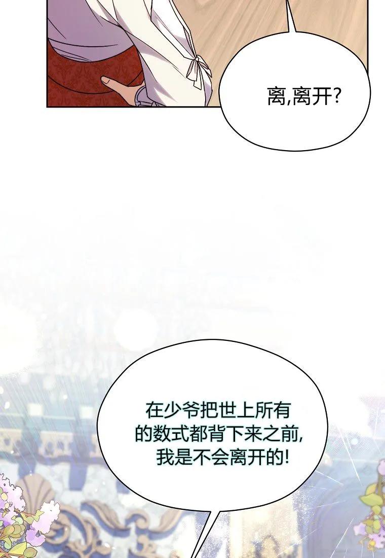 《违背伦理的公爵家需要家庭教育》第15话 第74页
