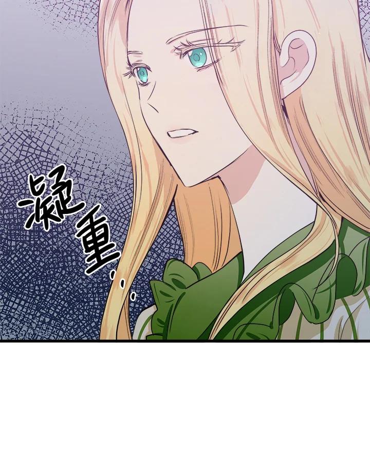 恶女的王座 第14话 第35页