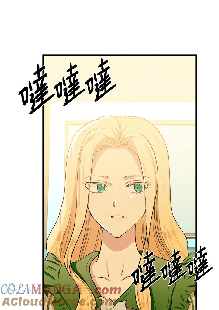 恶女的王座 第14话 第64页
