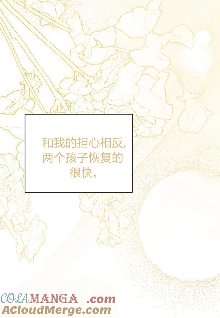 《违背伦理的公爵家需要家庭教育》第15话 第82页