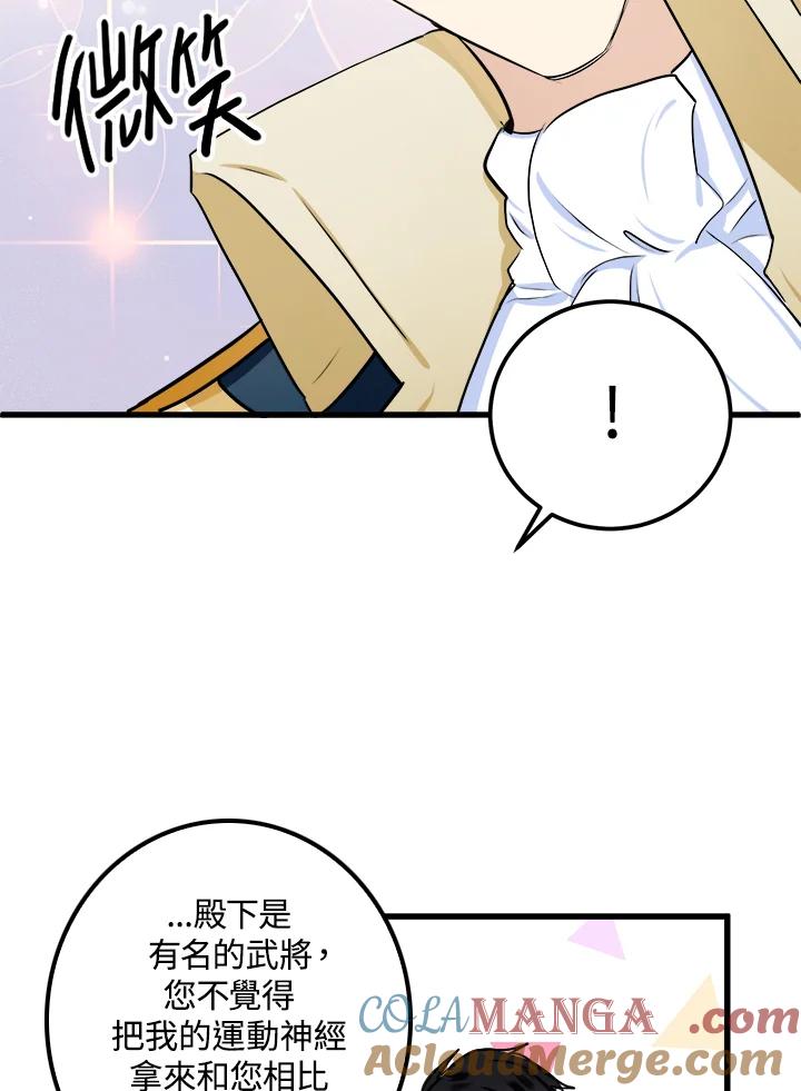 恶女的王座 第14话 第13页