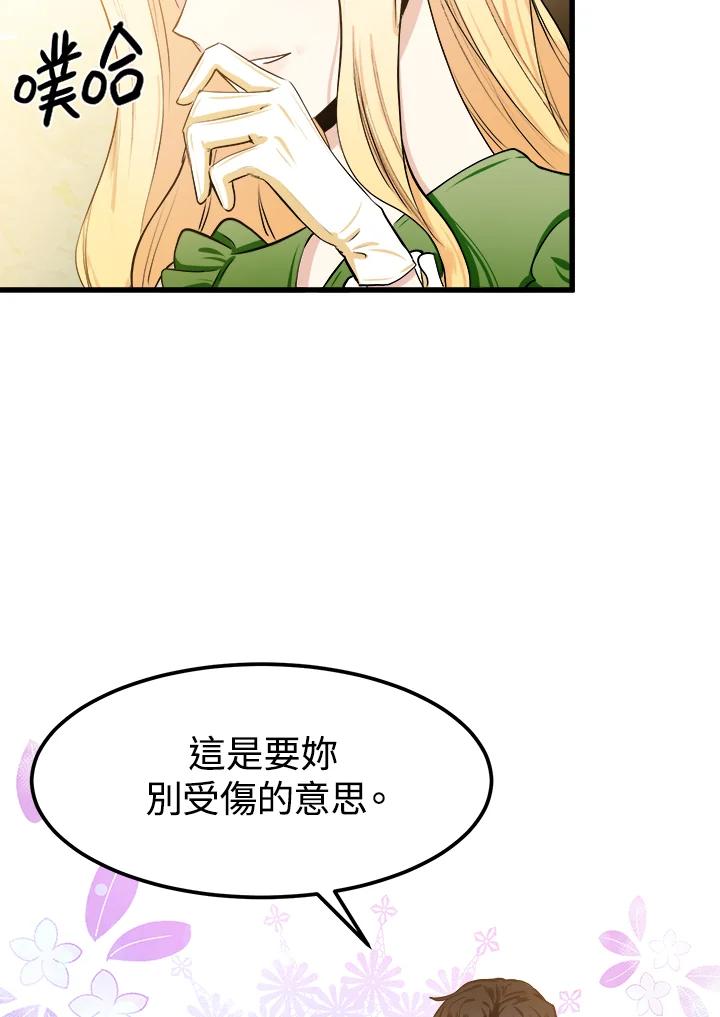 恶女的王座 第14话 第69页