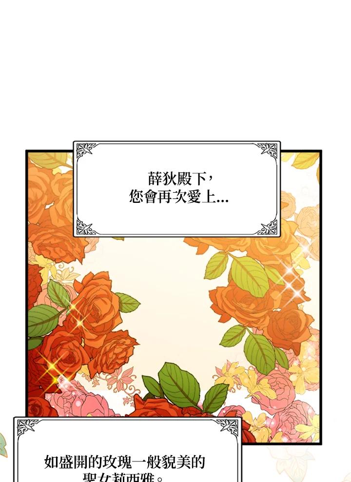 恶女的王座 第14话 第50页