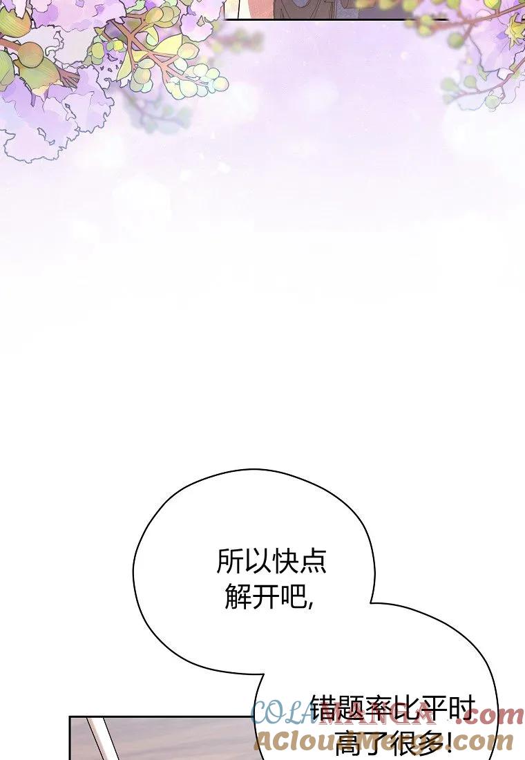 《违背伦理的公爵家需要家庭教育》第15话 第76页