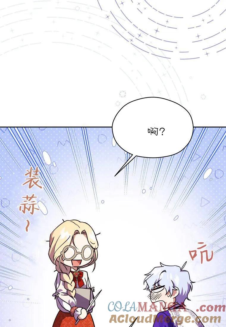 《违背伦理的公爵家需要家庭教育》第15话 第70页