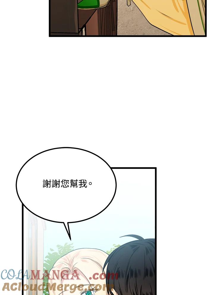 恶女的王座 第14话 第22页