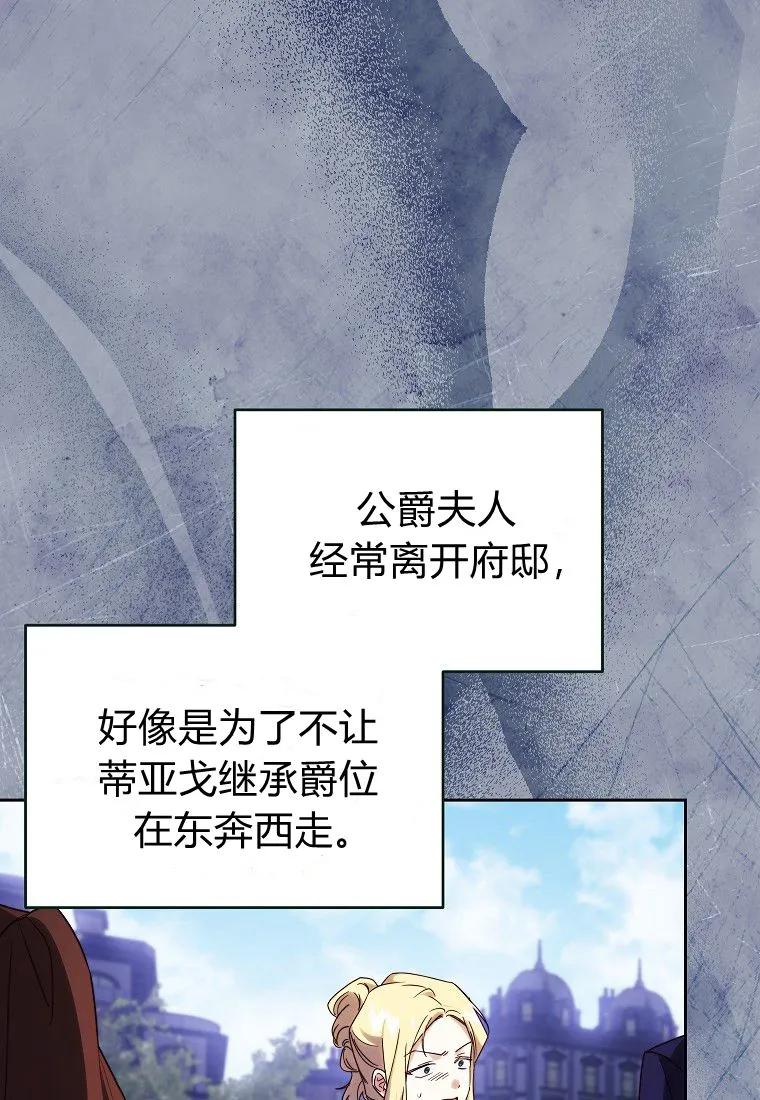 《违背伦理的公爵家需要家庭教育》第15话 第86页