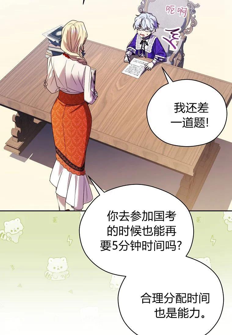 《违背伦理的公爵家需要家庭教育》第15话 第90页
