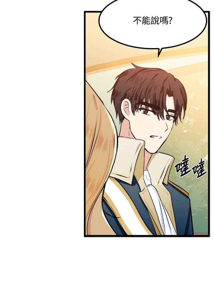 恶女的王座 第14话 第53页