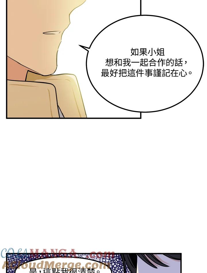 恶女的王座 第14话 第61页