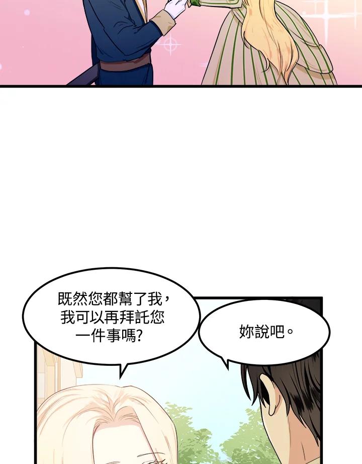 恶女的王座 第14话 第30页