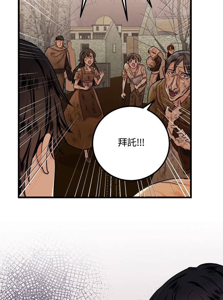 恶女的王座 第14话 第83页