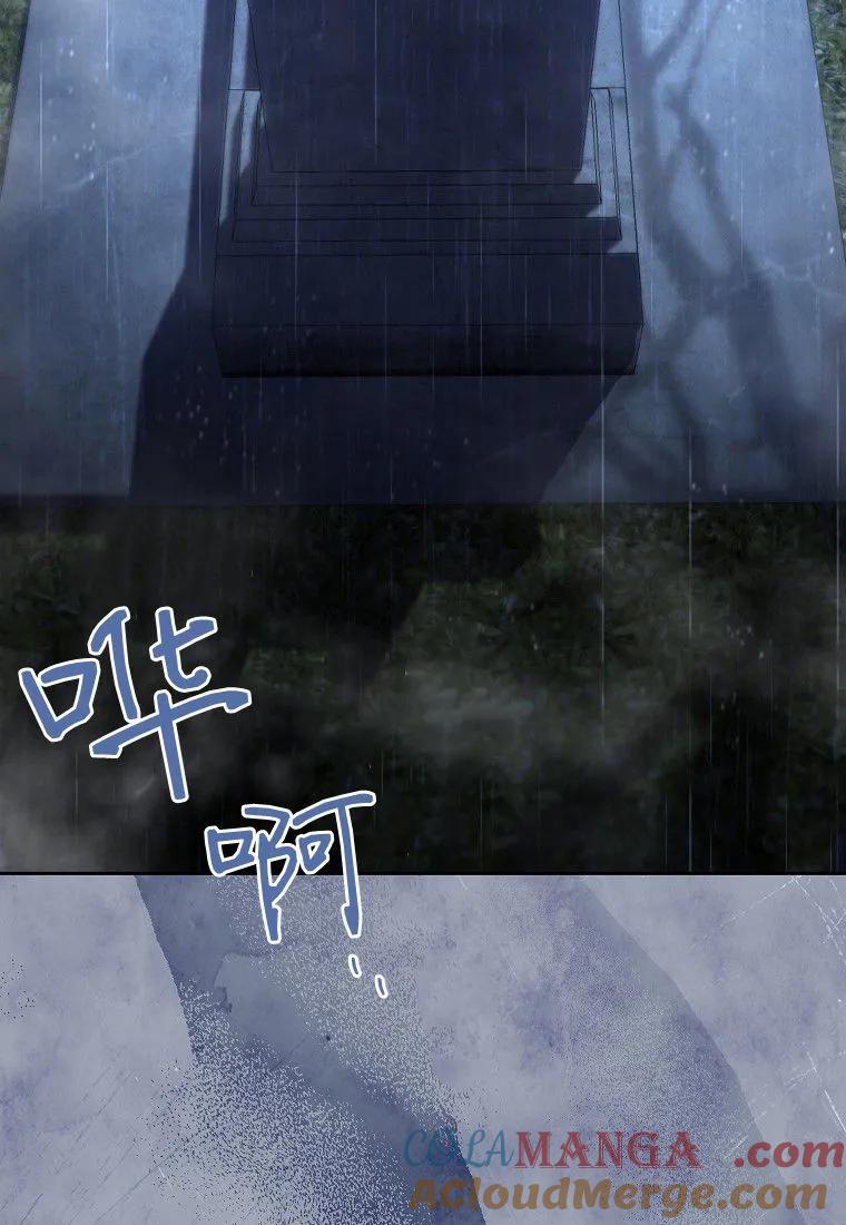 《违背伦理的公爵家需要家庭教育》第15话 第85页