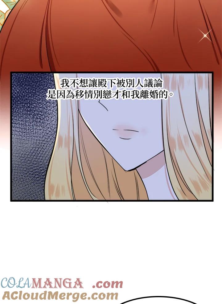 恶女的王座 第14话 第52页