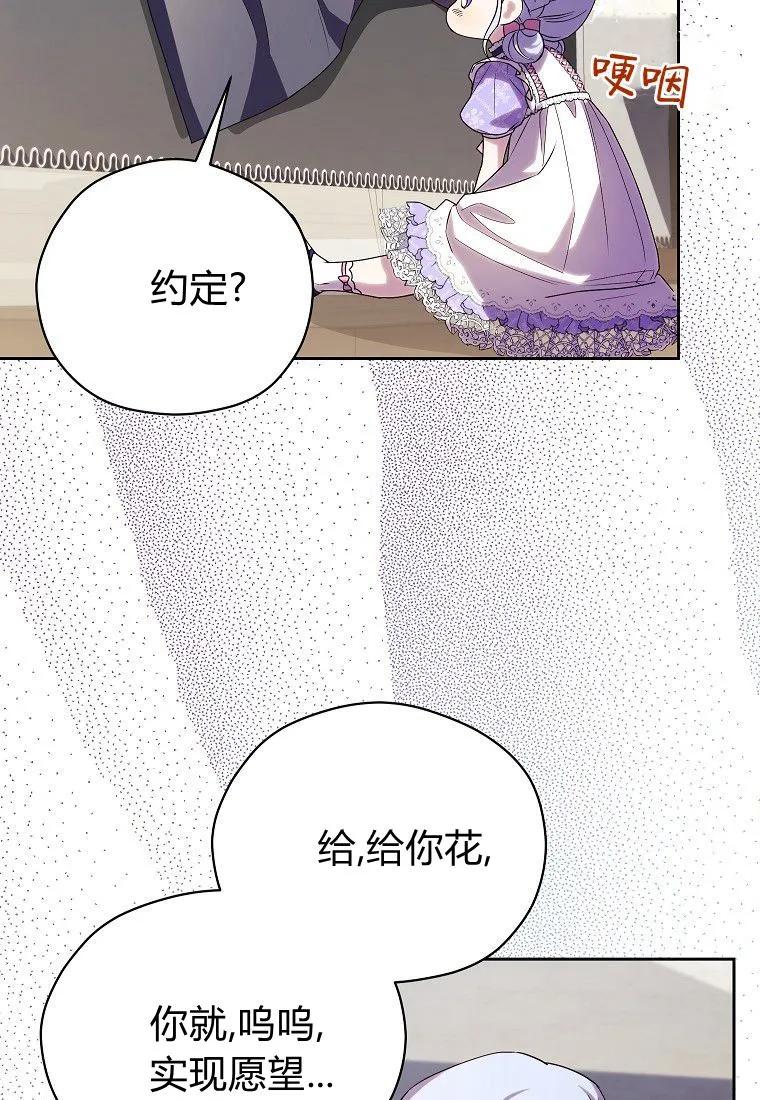 《违背伦理的公爵家需要家庭教育》第15话 第51页