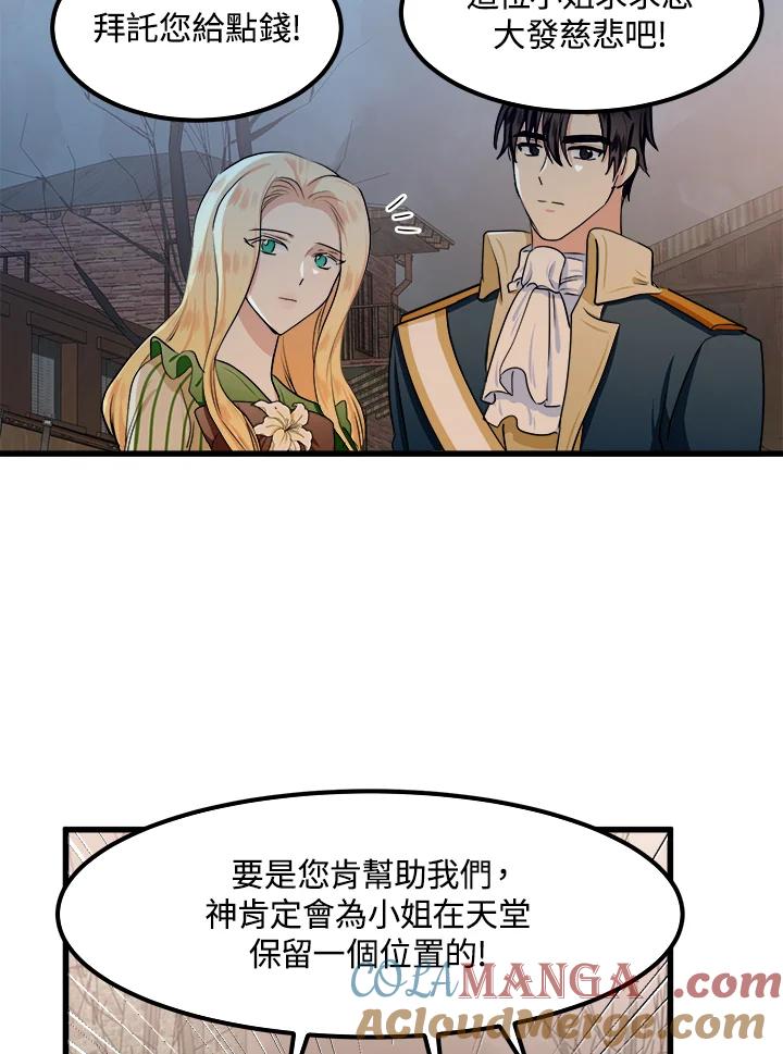 恶女的王座 第14话 第82页
