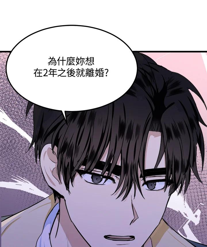 恶女的王座 第14话 第45页