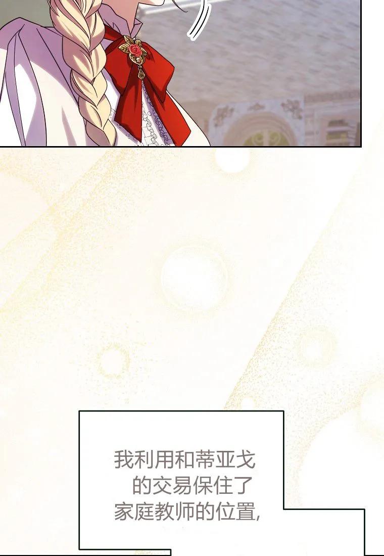 《违背伦理的公爵家需要家庭教育》第15话 第80页