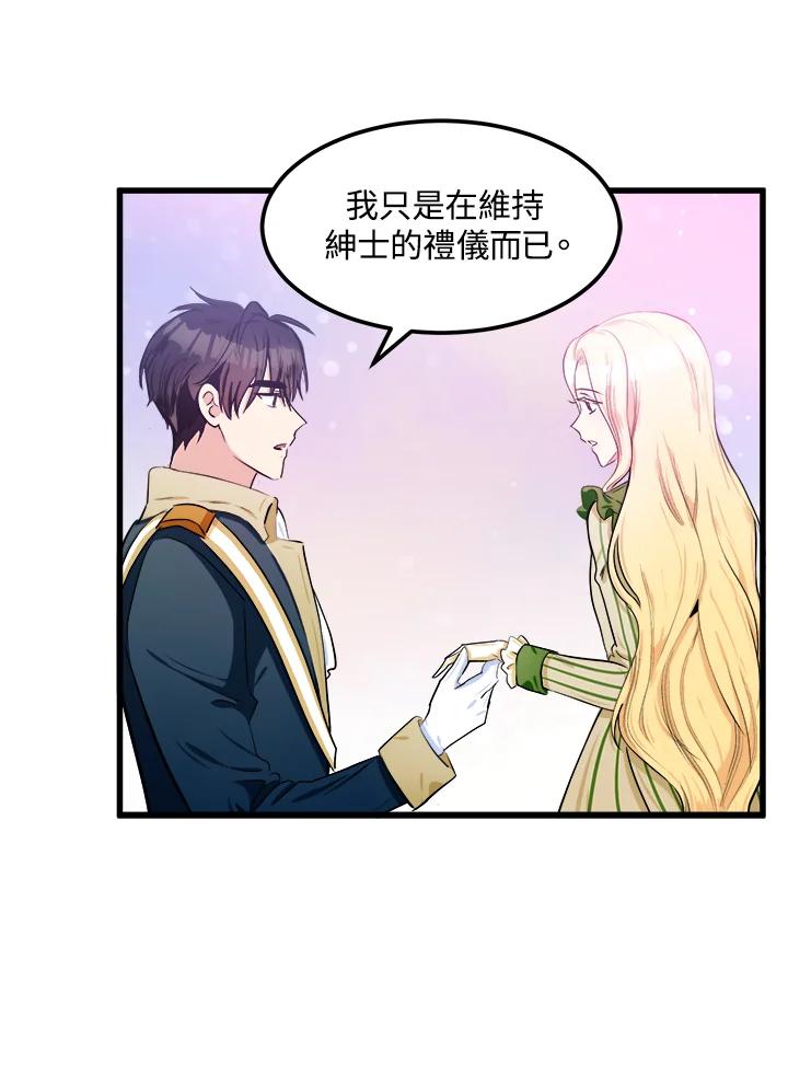 恶女的王座 第14话 第26页