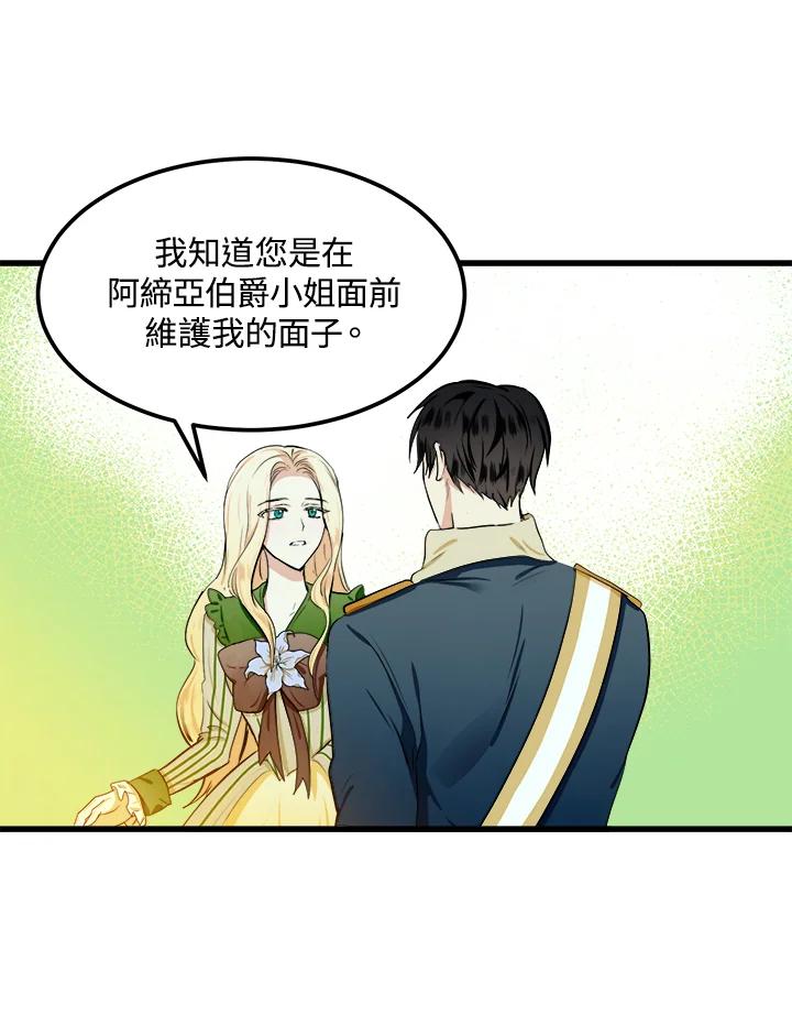 恶女的王座 第14话 第27页