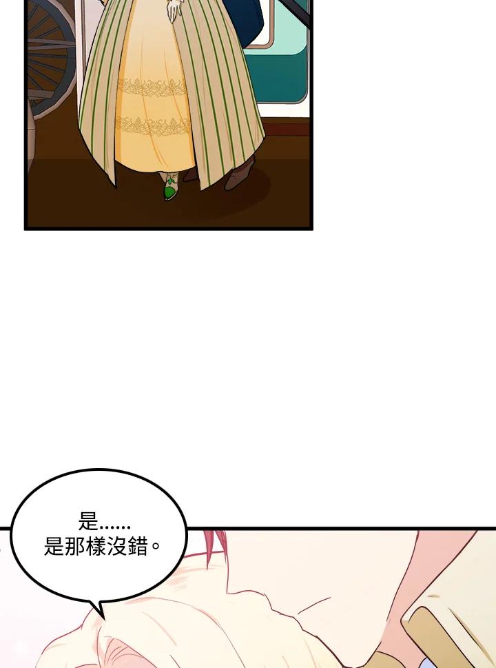 恶女的王座 第14话 第80页