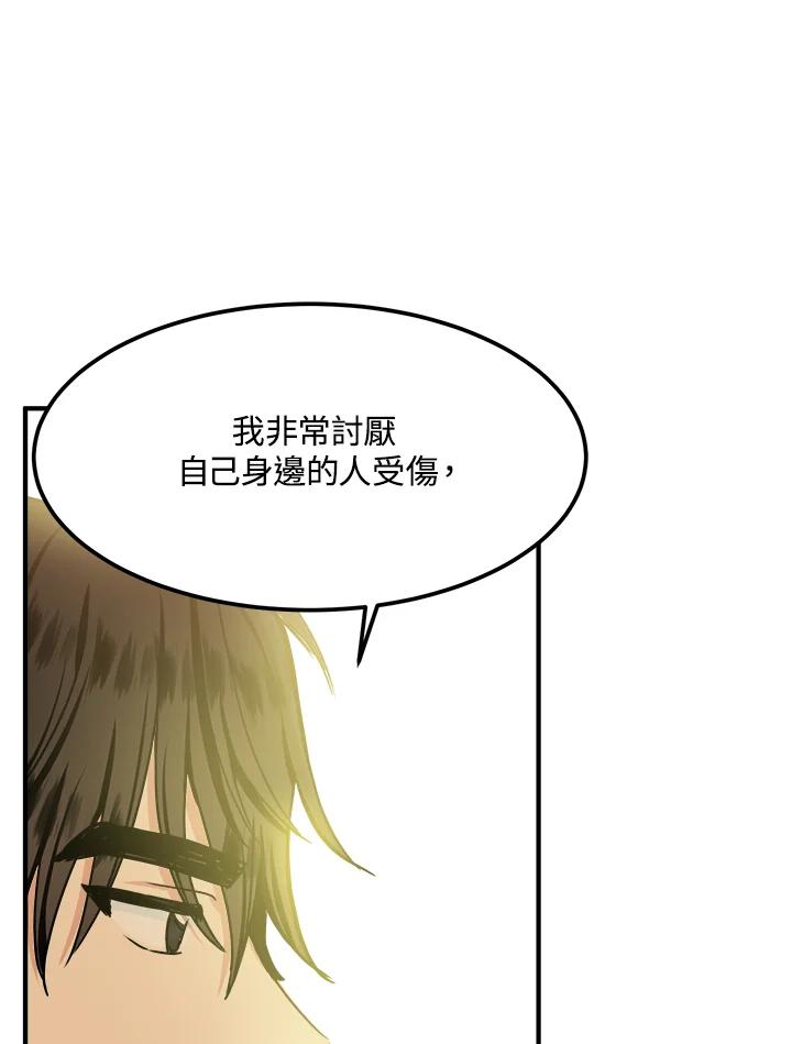 恶女的王座 第14话 第60页