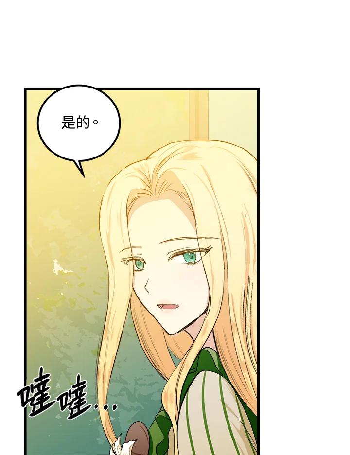 恶女的王座 第14话 第41页