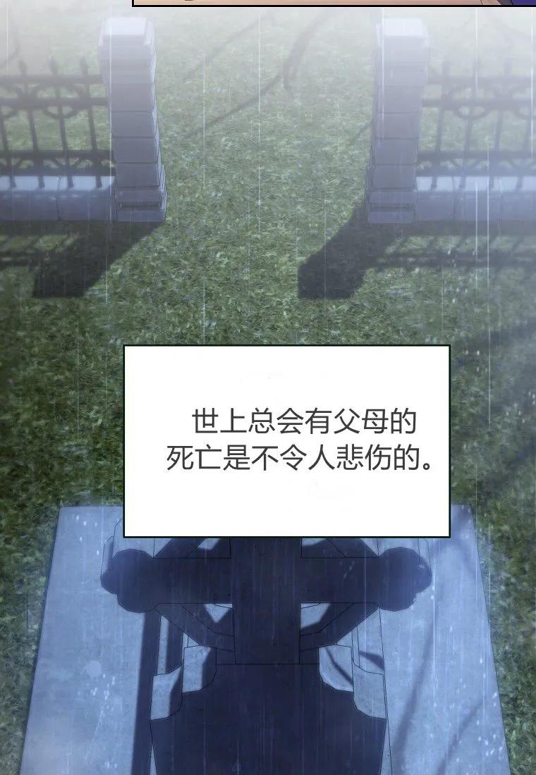 《违背伦理的公爵家需要家庭教育》第15话 第84页