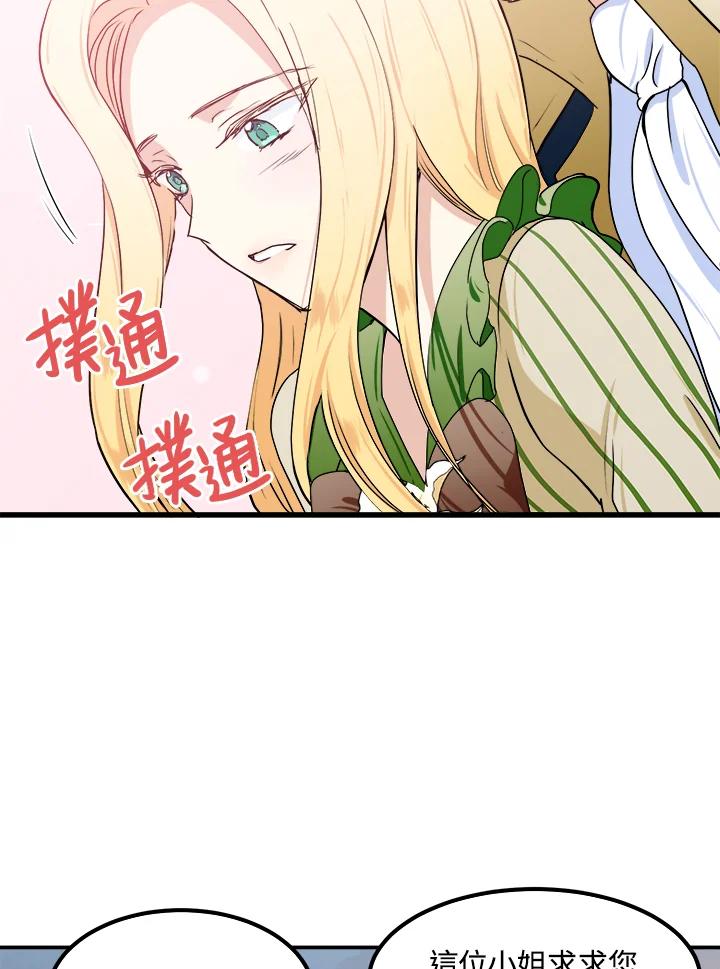 恶女的王座 第14话 第81页