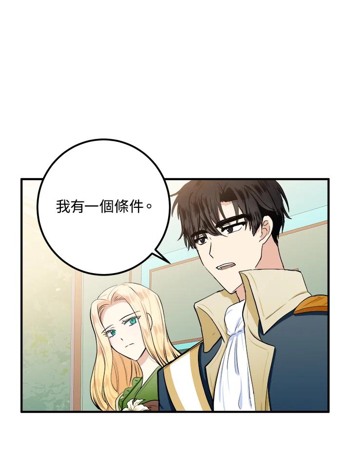 恶女的王座 第14话 第59页