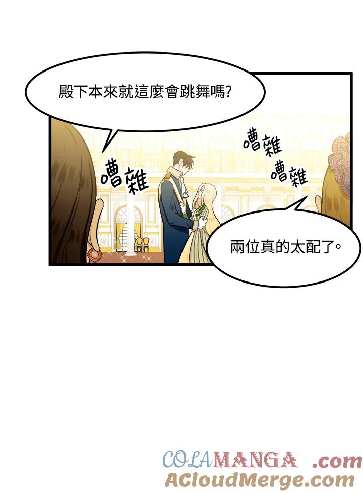 恶女的王座 第14话 第10页