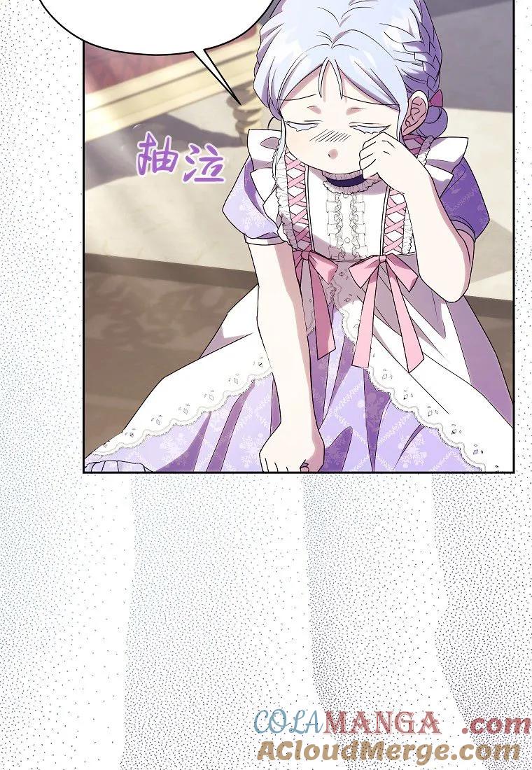 《违背伦理的公爵家需要家庭教育》第15话 第52页