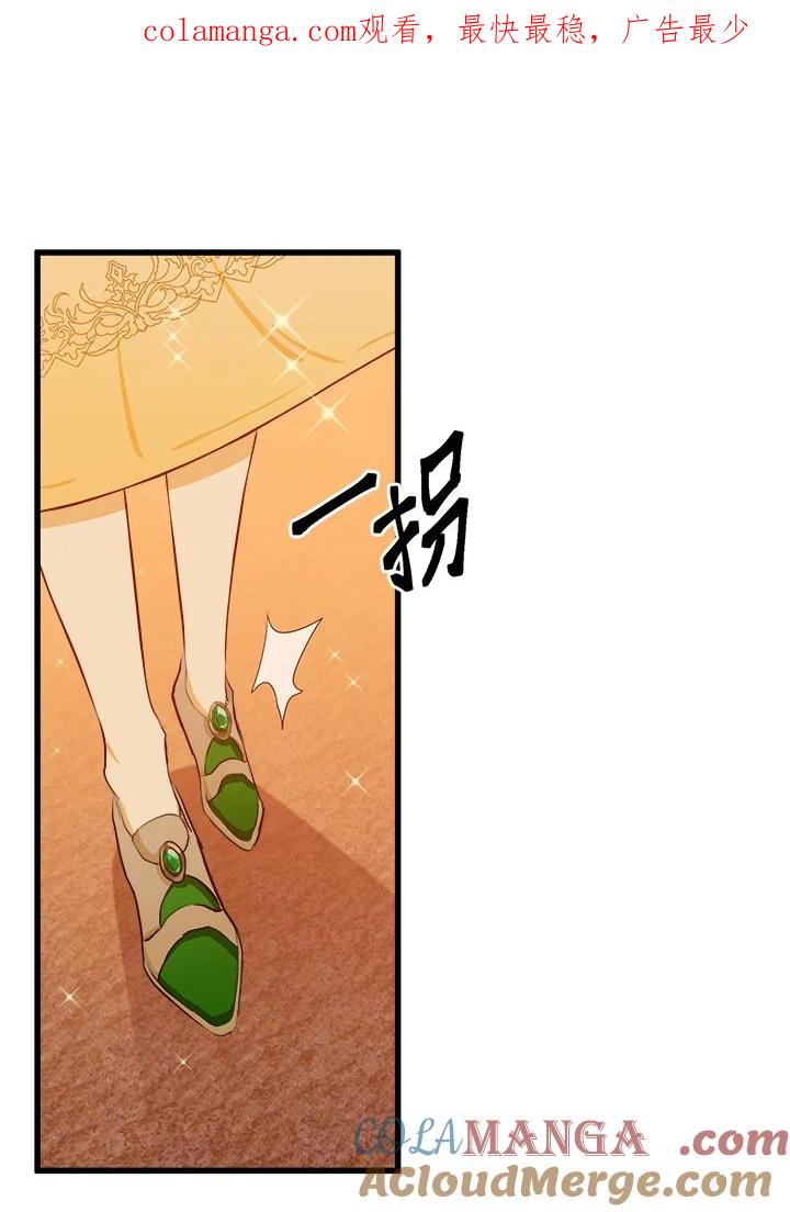 恶女的王座 第14话 第1页