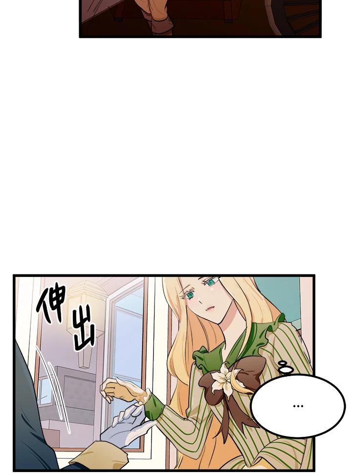 恶女的王座 第14话 第77页