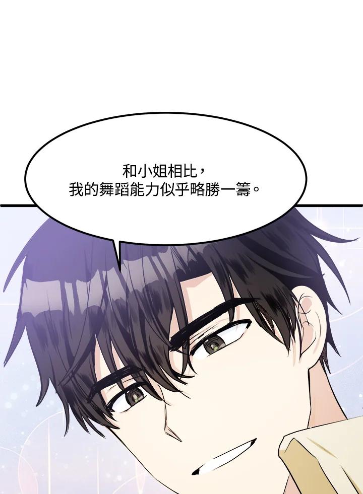 恶女的王座 第14话 第12页