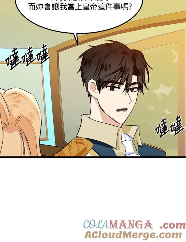 恶女的王座 第14话 第40页