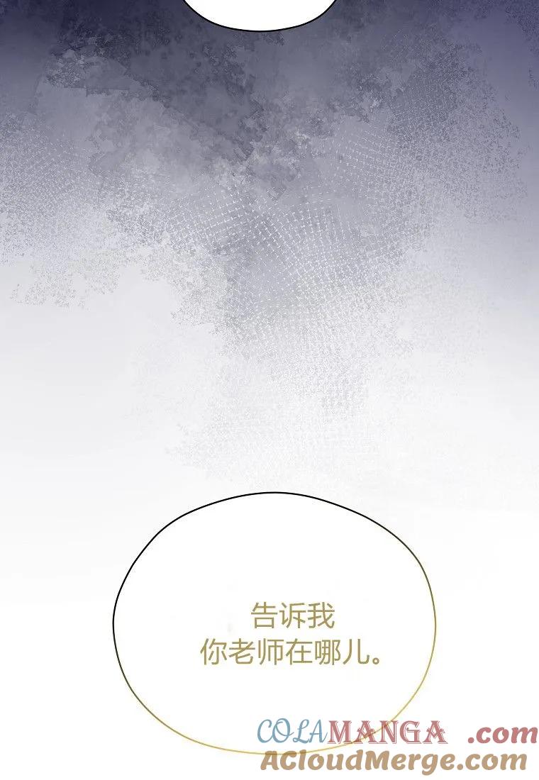 《违背伦理的公爵家需要家庭教育》第15话 第64页