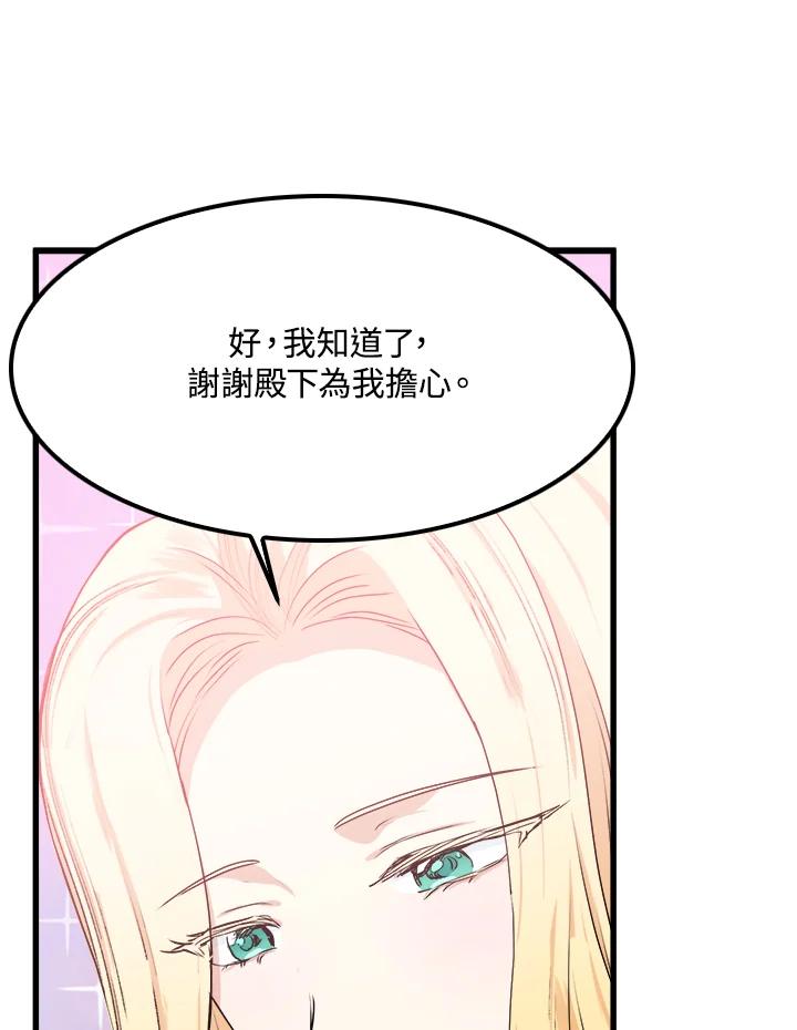 恶女的王座 第14话 第71页