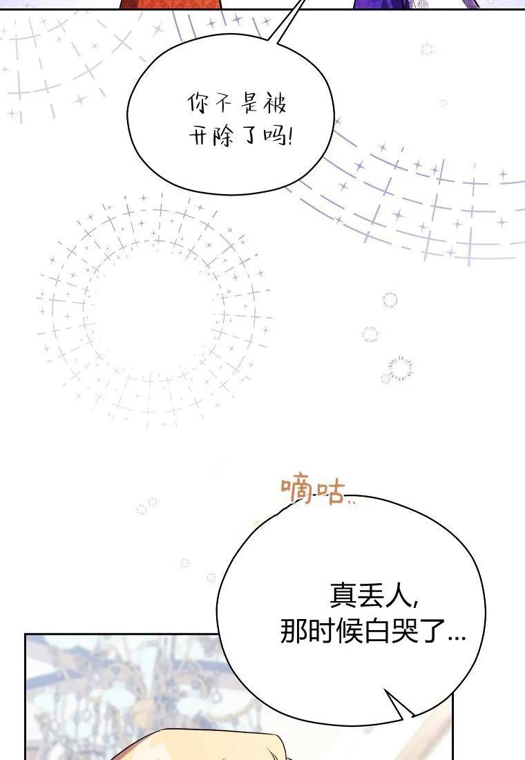 《违背伦理的公爵家需要家庭教育》第15话 第71页