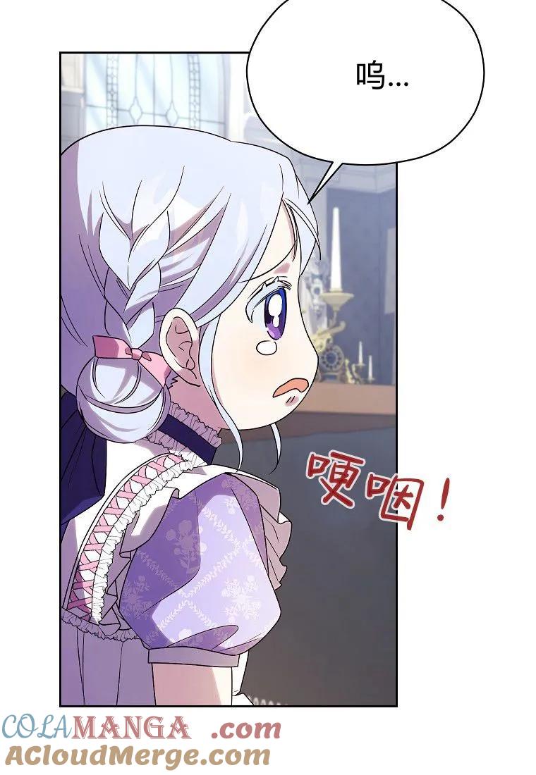 《违背伦理的公爵家需要家庭教育》第15话 第58页