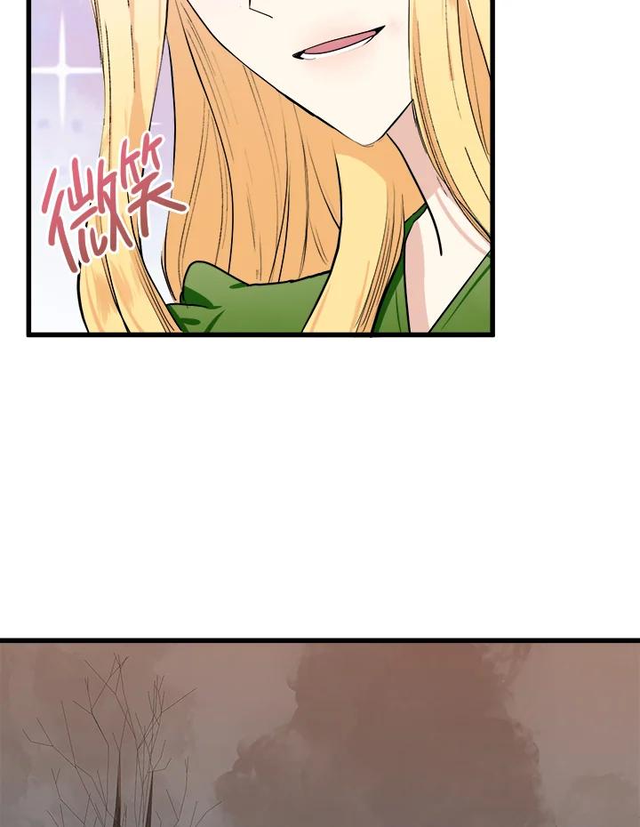 恶女的王座 第14话 第72页