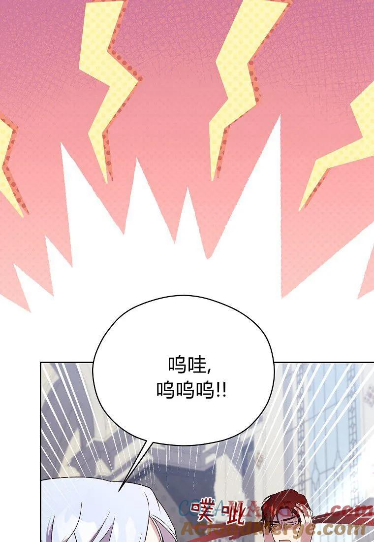 《违背伦理的公爵家需要家庭教育》第15话 第61页