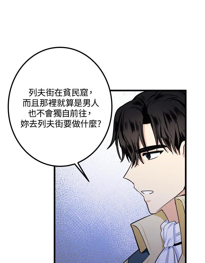恶女的王座 第14话 第33页