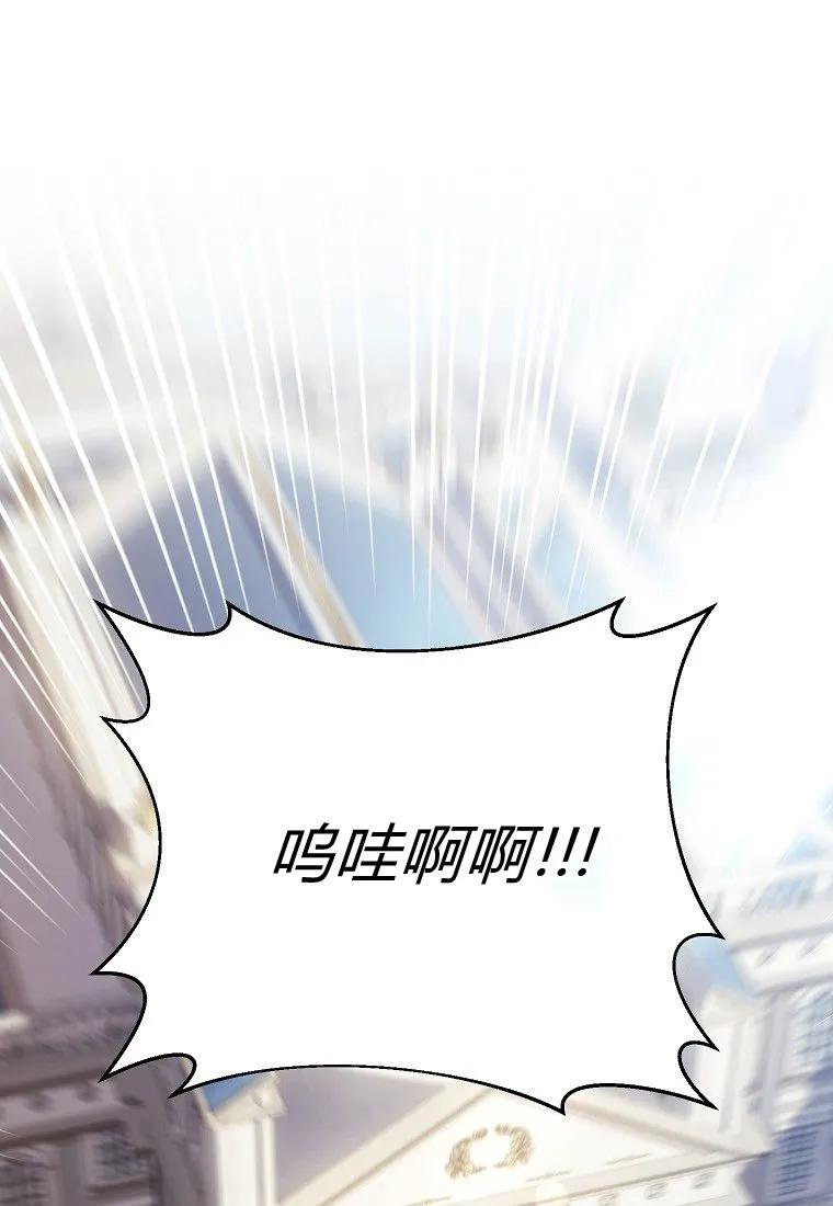 《违背伦理的公爵家需要家庭教育》第15话 第59页